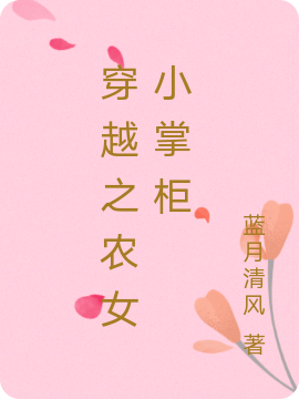 穿越之农女小掌柜全章节免费在线阅读，陆七七萧楚寒完结版