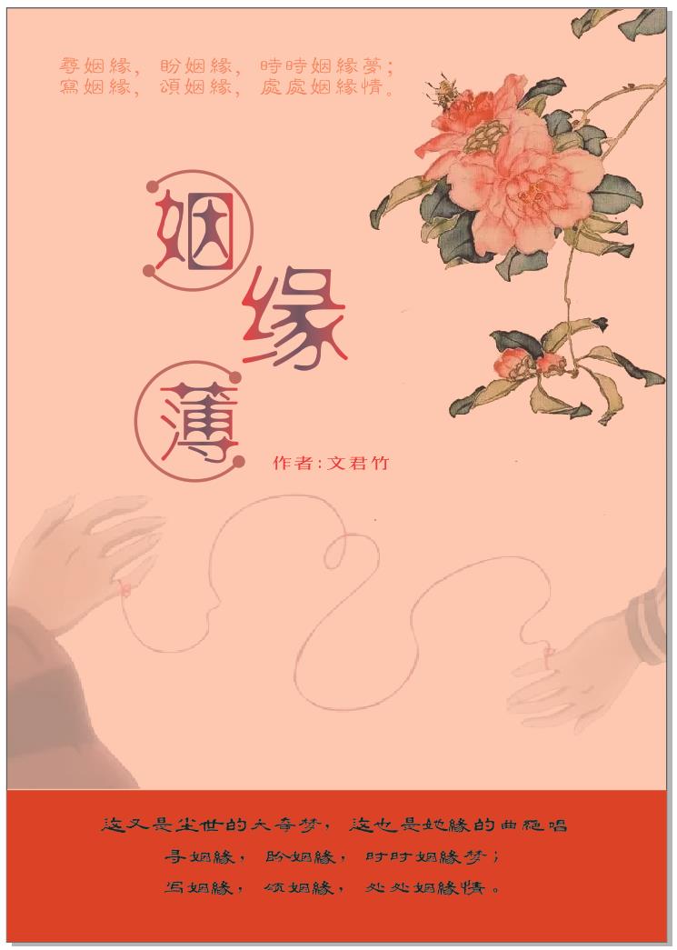 完整版《【姻缘簿】》章节目录在线阅读