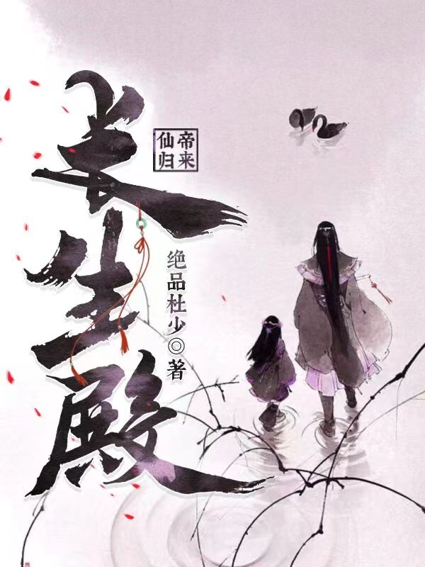 完整版《仙帝归来：长生殿》在线免费阅读
