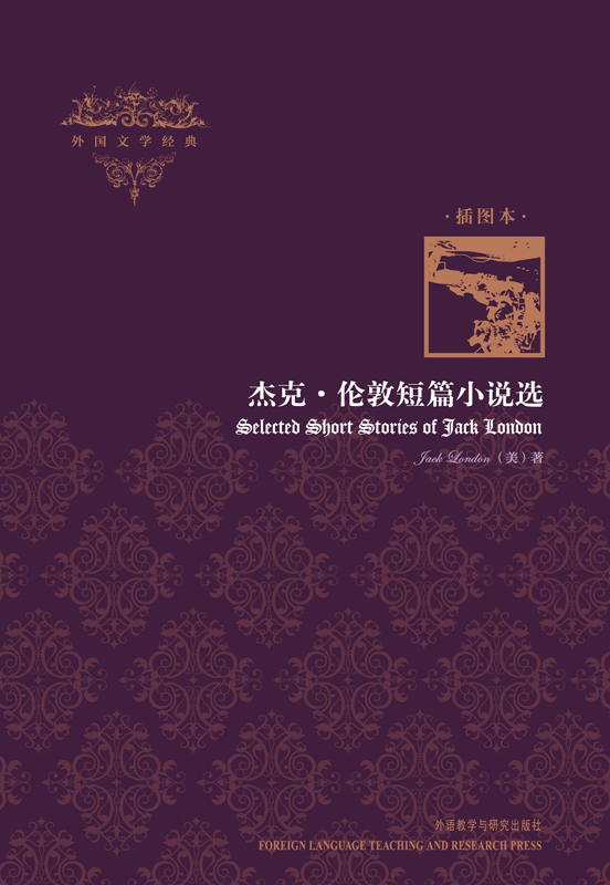 Selected Short Stories of Jack London 杰克伦敦短篇小说选（英文原版）