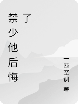 禁廷深沈离欢小说《新婚夜，活死人老公气炸了》在线阅读
