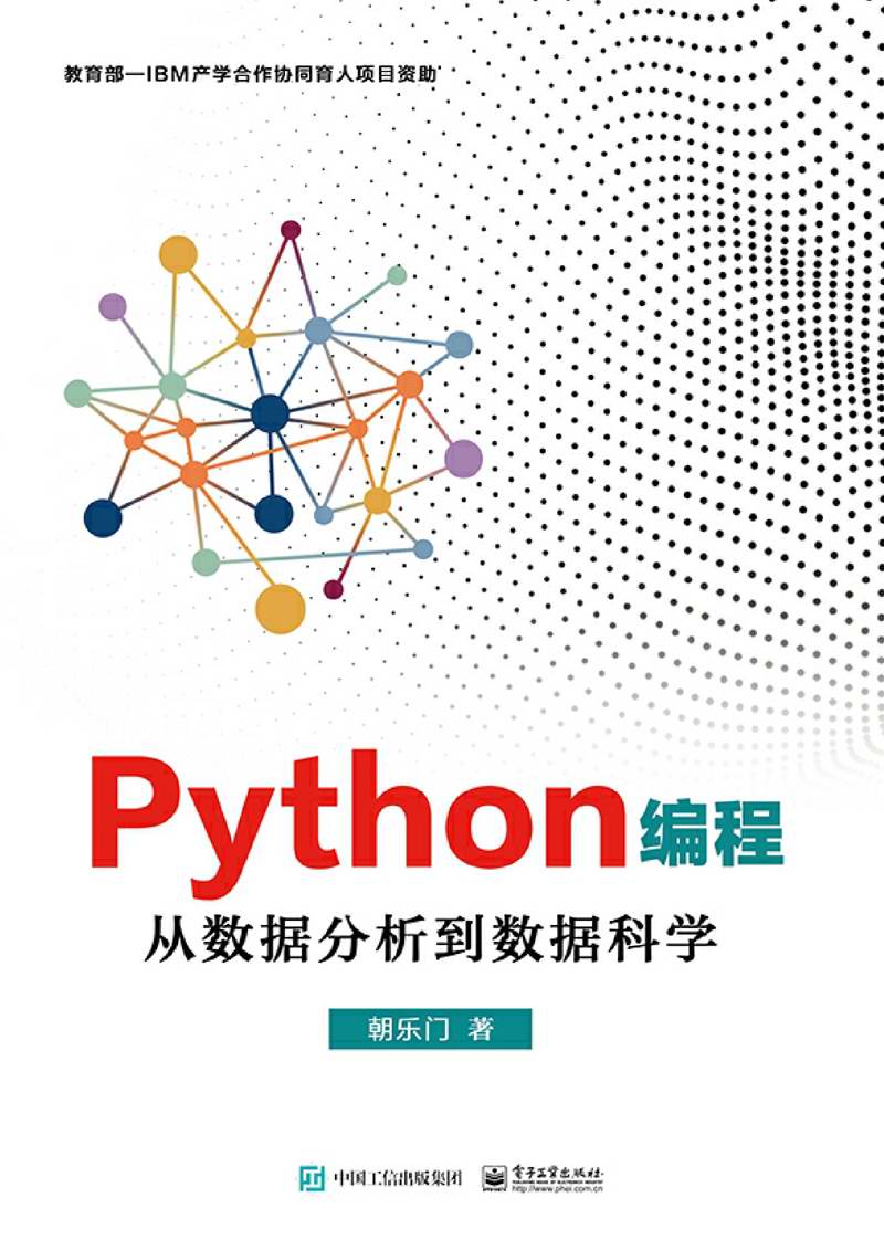 Python编程：从数据分析到数据科学