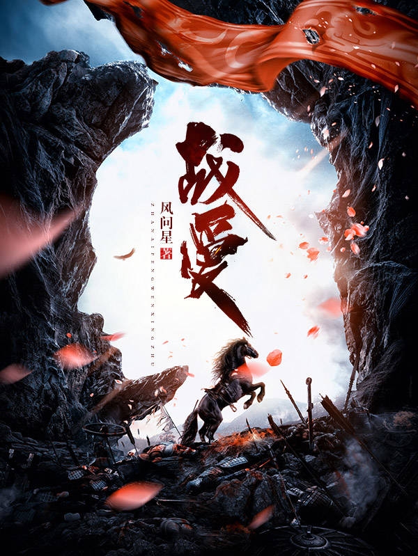 希辰小说叫什么（战爱免费阅读）