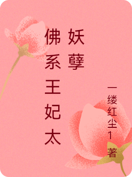 王言若姬悫小说在哪里可以看