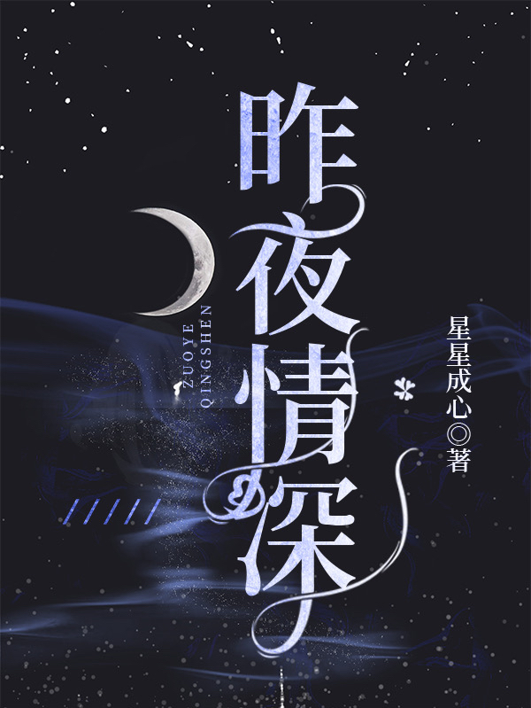 卓雨夜顾倾情小说《昨夜情深》在线阅读
