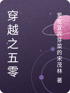 穿越之五零免费阅读