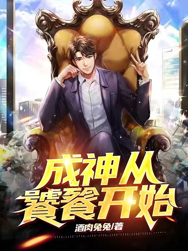 成神从饕餮开始主角程丞小说完整版全文在线阅读