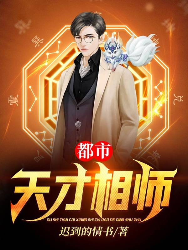 都市天才相师楚云，都市天才相师全文在线阅读-优文网