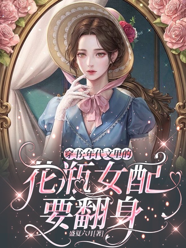 穿书：年代文里的花瓶女配要翻身小说云乔贺前进完整版阅读