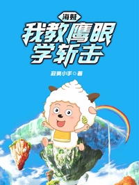 海賊：我教鷹眼學斬擊