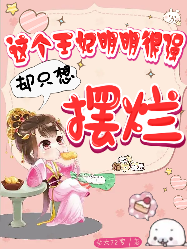 小说凤瑾龙胤天这个王妃明明很强却只想摆烂在线免费阅读