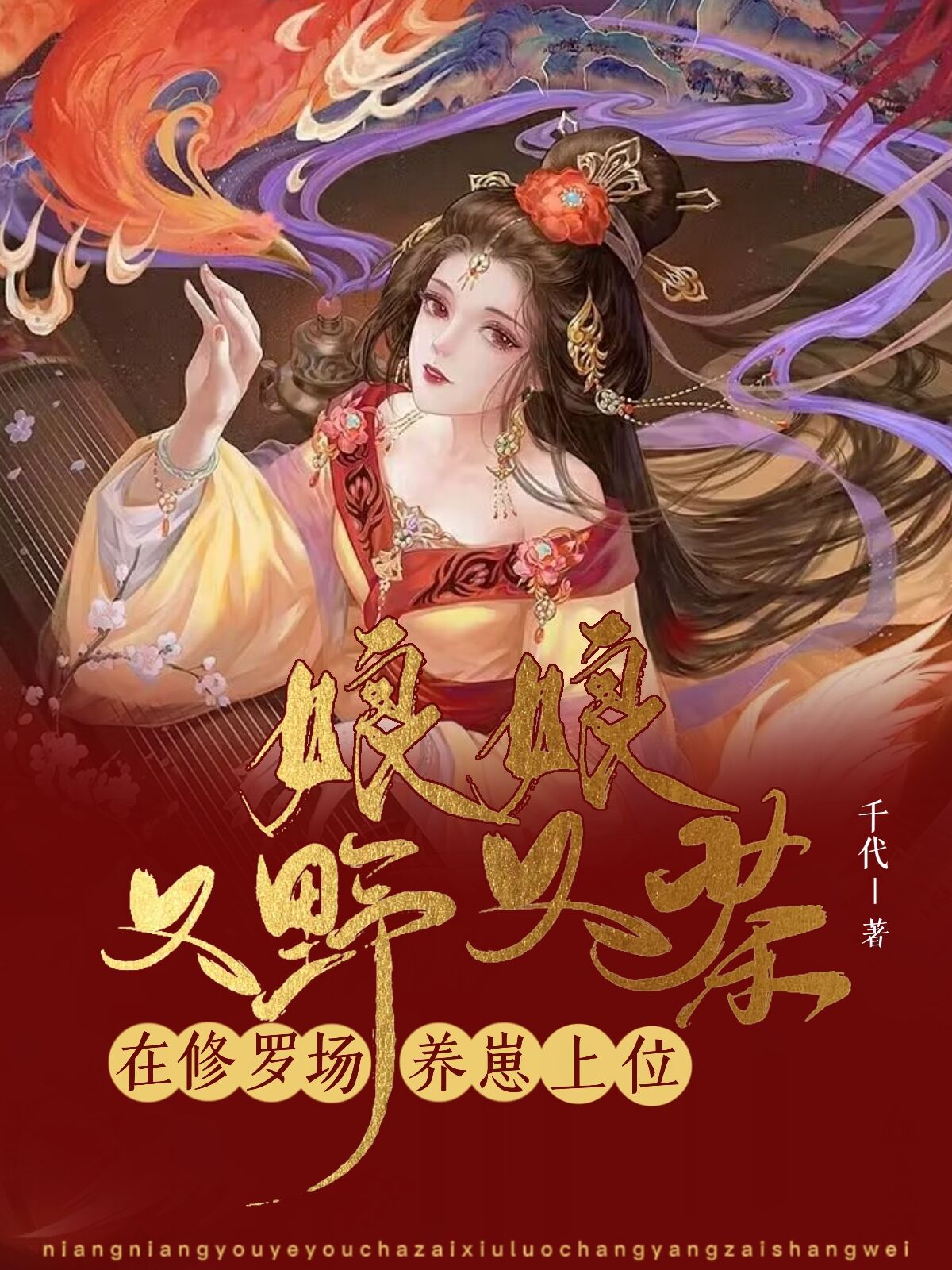 主角叫宋予烟昭庆帝小说娘娘又野又茶，在修罗场养崽上位全文免费阅读