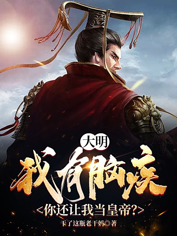 主人公叫朱橚朱元璋的小说哪里免费看-瑞奇文学