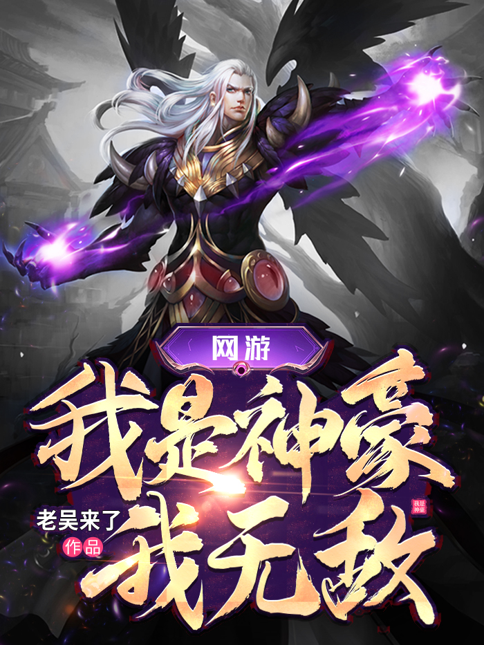 网游：我是神豪我无敌小说主角郑昊全文章节免费在线阅读