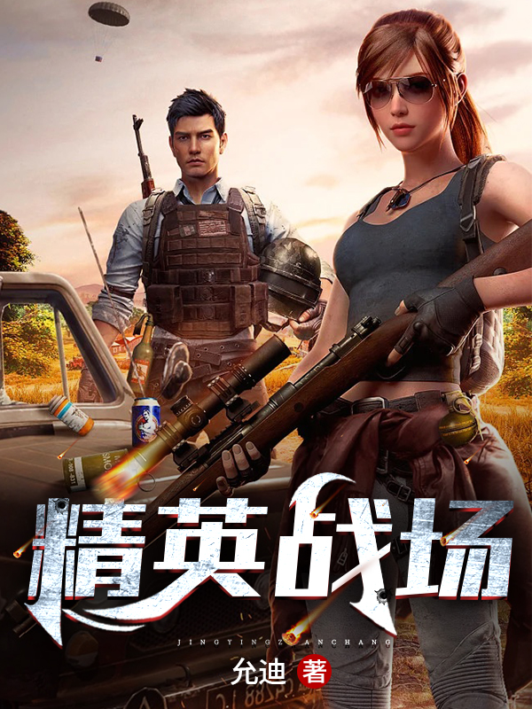 主角林亦小说完整版在线阅读，精英战场免费看