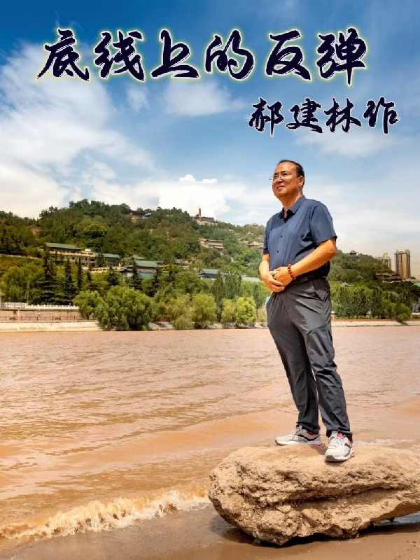 底线上的反弹免费阅读