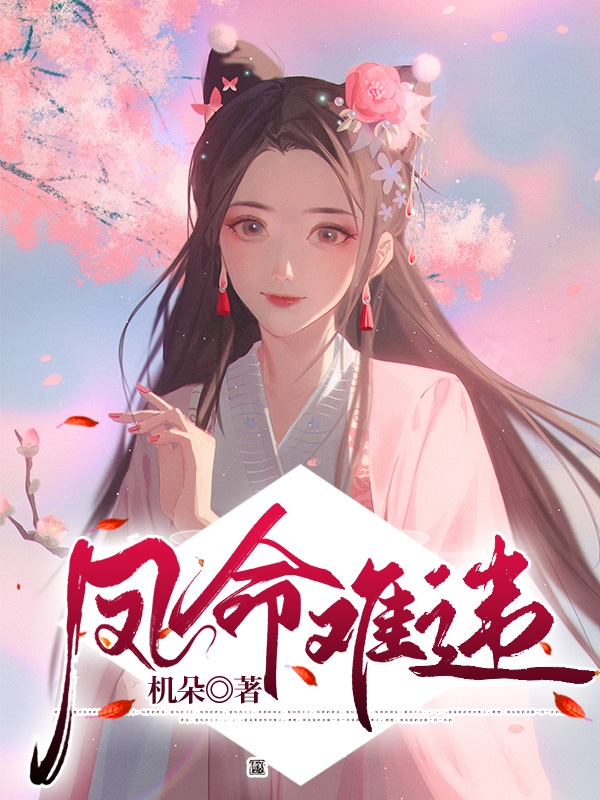 凤命难违免费阅读