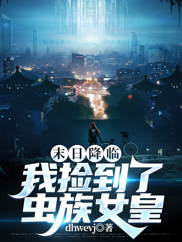 男女主人公叫苏皓鹤雪的小说免费资源-够力荐小说推荐网