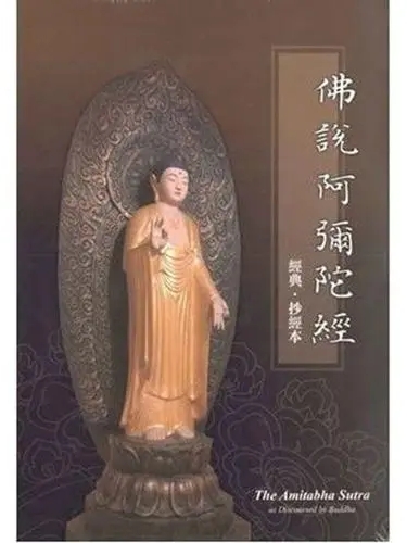 佛说阿弥陀经免费阅读