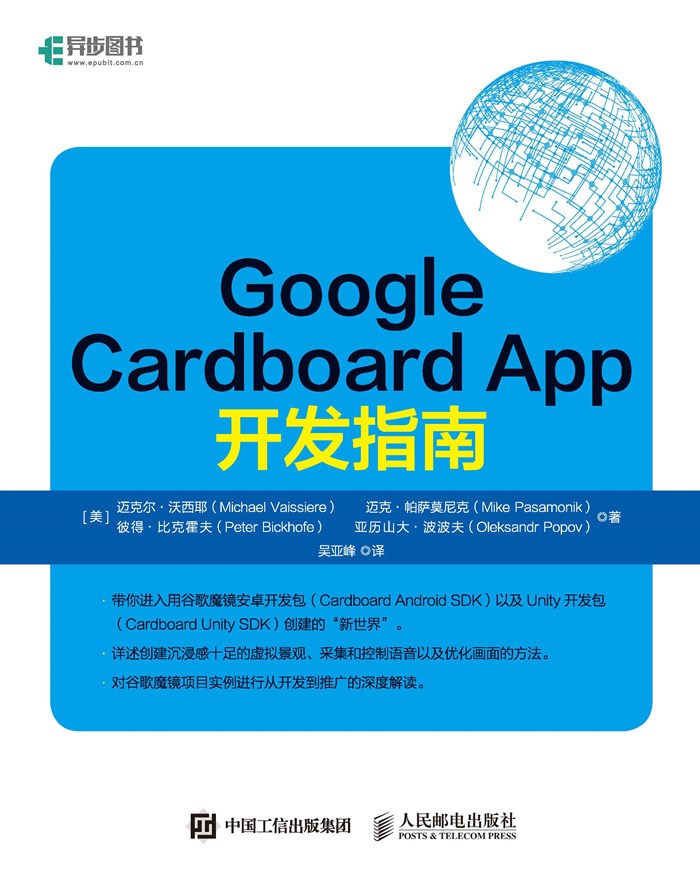 Google Cardboard App 开发指南