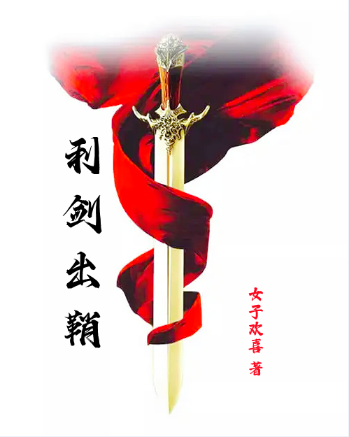 主角是王九赵晓悦的小说全文免费阅读，利剑出鞘最新章节阅读