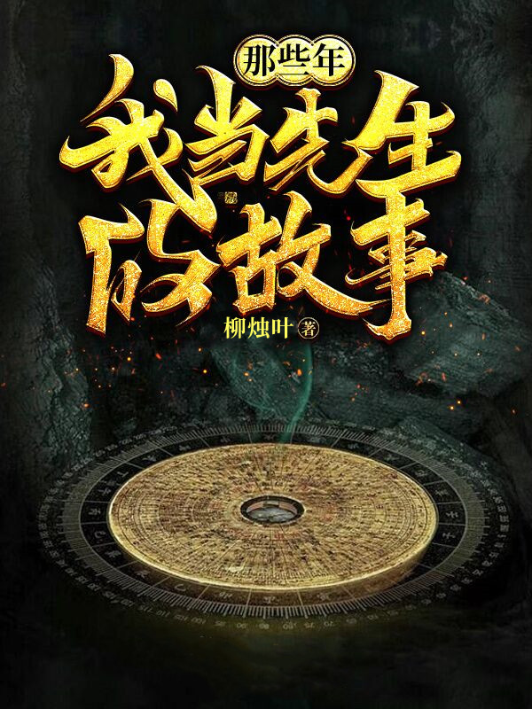 求杨槡小说免费资源