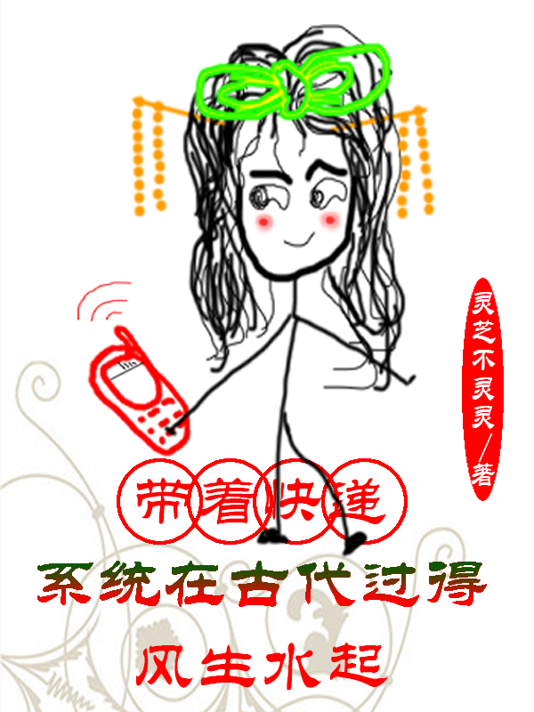 带着快递系统在古代过得风生水起（秦晚栀颜谂）在线免费阅读