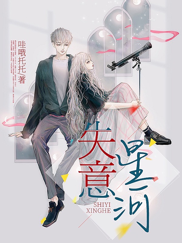 完整版《失意星河》全文阅读