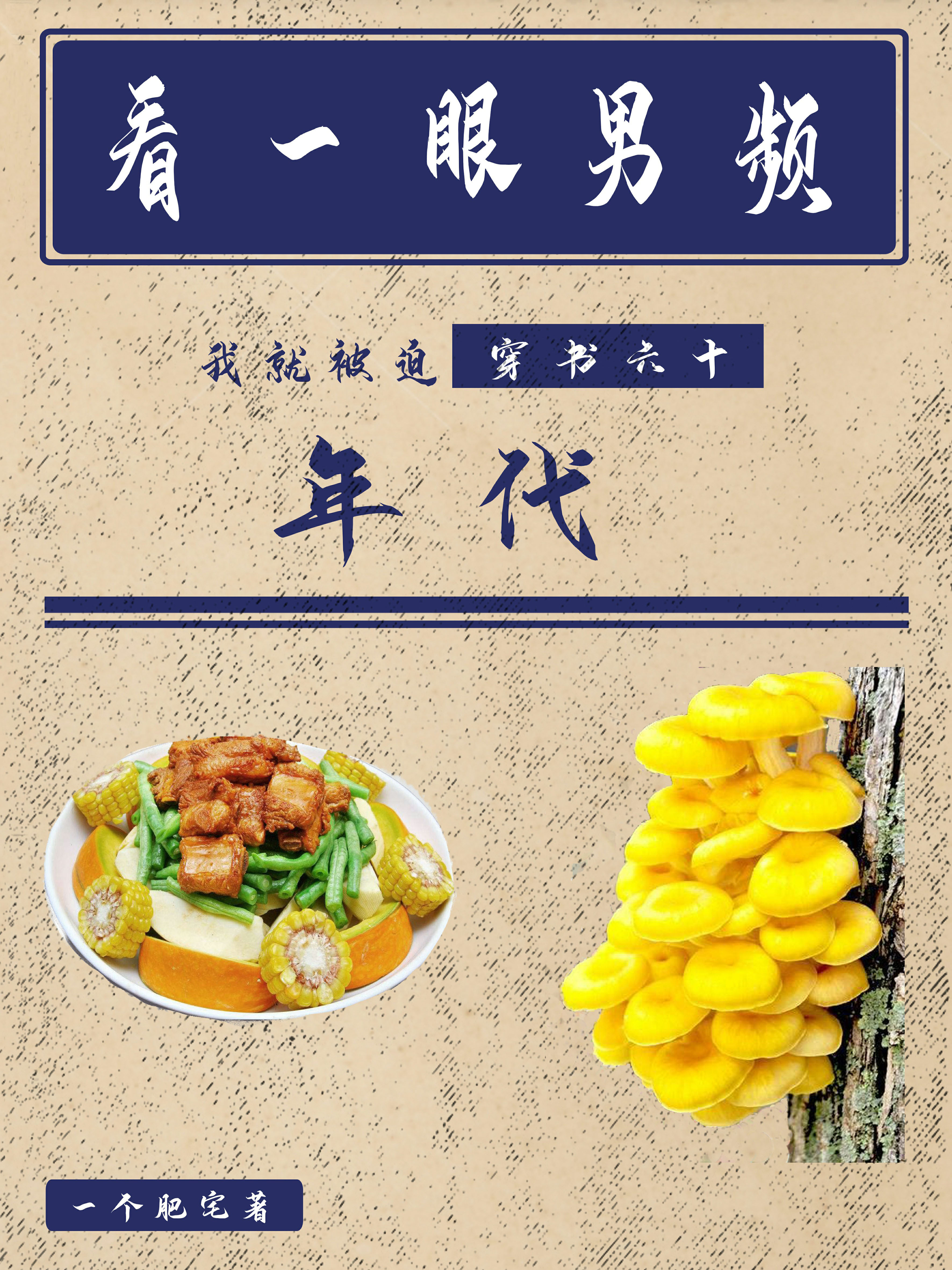 主角叫赵小梅小说看一眼男频我就被迫穿书六十年代全文免费阅读