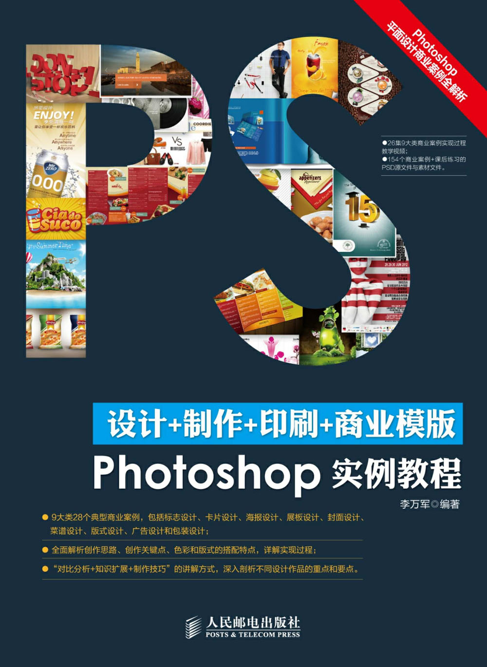 设计+制作+印刷+商业模版Photoshop实例教程