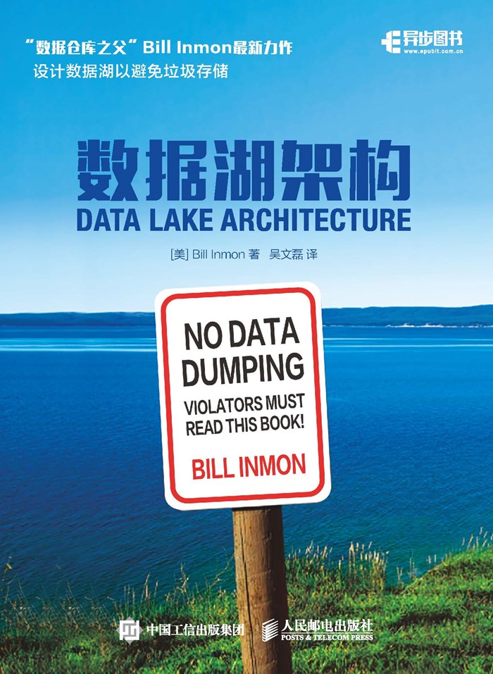 数据湖架构