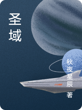 主角楚寒小说圣域免费阅读-优文网