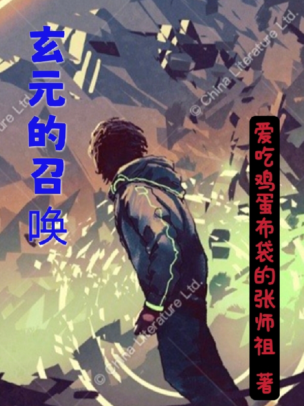 玄元的召唤全文阅读，星陨霓裳在线免费看