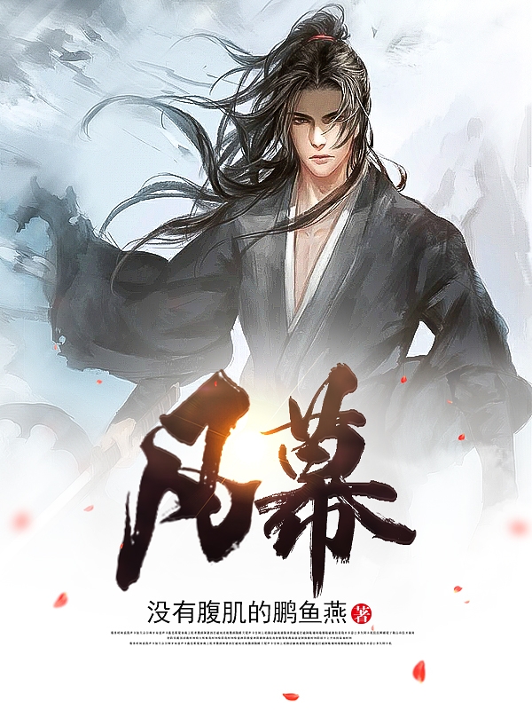 凡幕顾明在线全文免费阅读