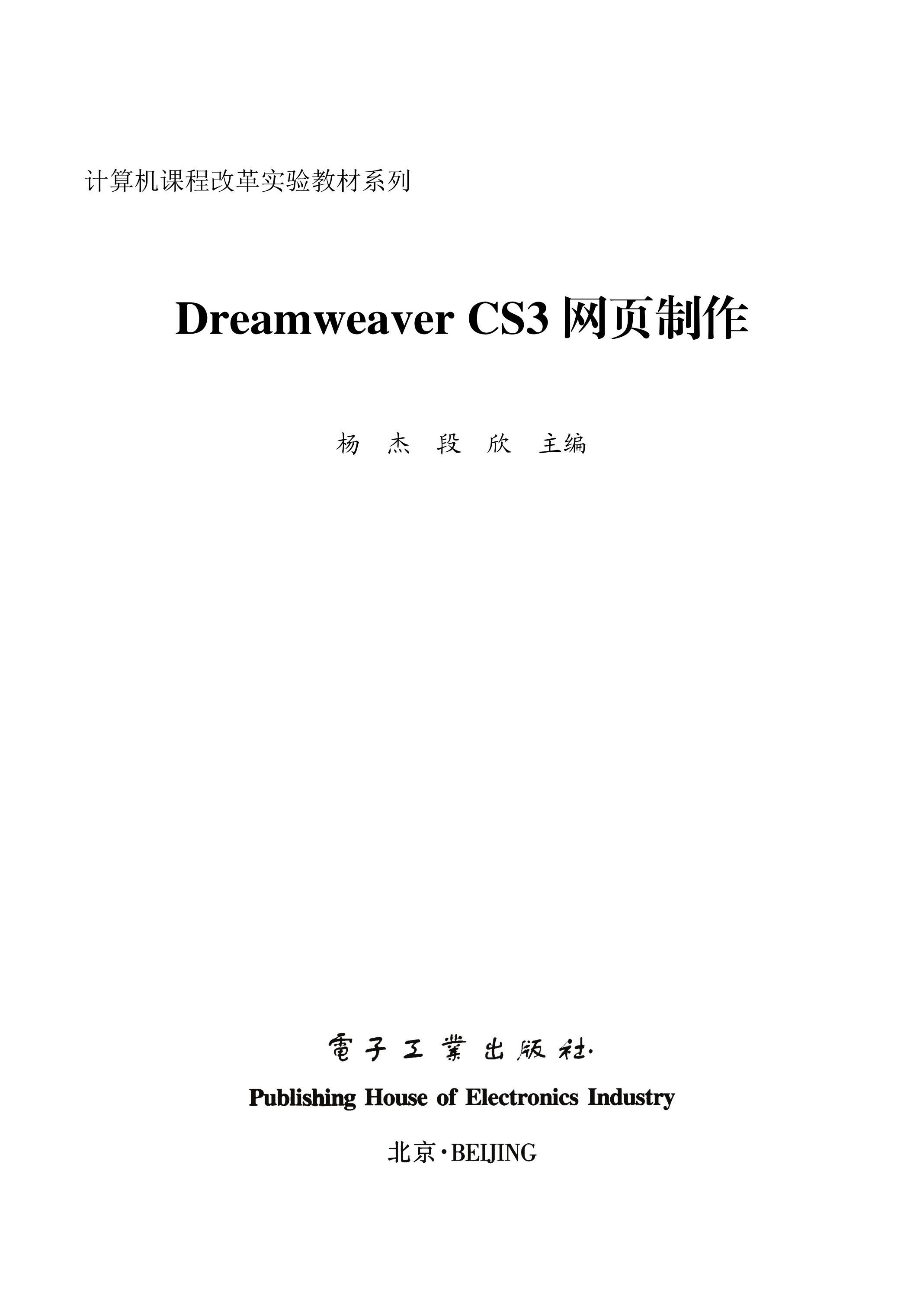 Dreamweaver CS3网页制作