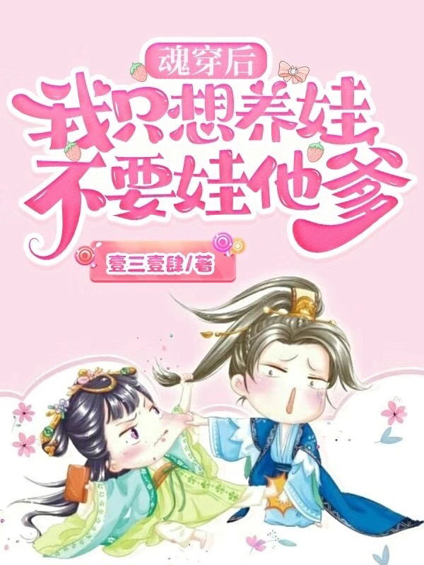 主人公叫林妙沈益安的小说魂穿后，我只想养娃，不要娃他爹在线阅读全文
