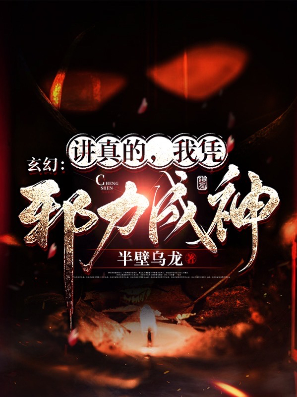 主角叫齐霄的小说在哪阅读
