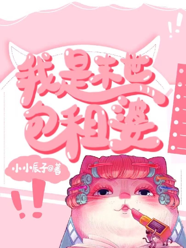 我是末世包租婆在哪可以免费看，虞无忧小说无广告阅读