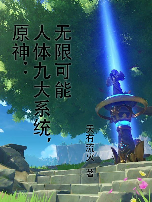 主角叫姜逸的小说在哪阅读