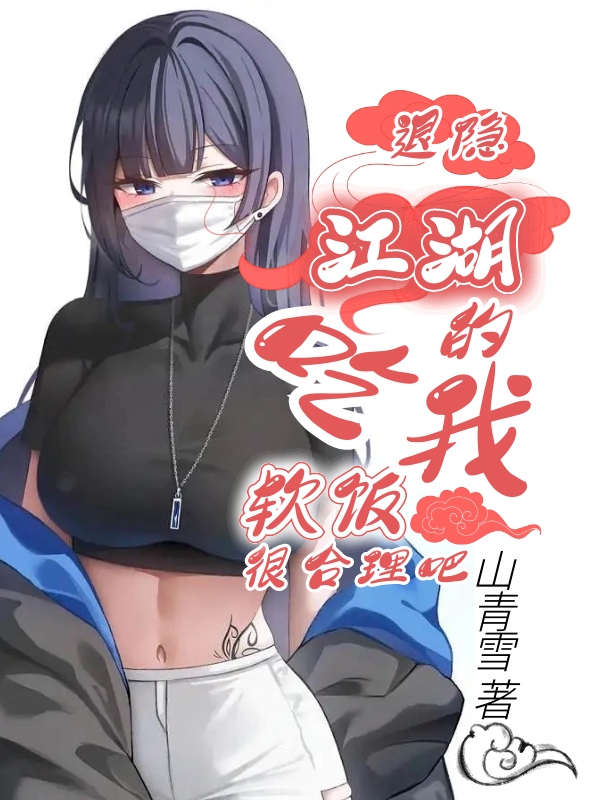 退隐江湖的我，吃软饭很合理吧卓云熙林欢儿小说在线章节目录阅读最新章节-牛皮文学