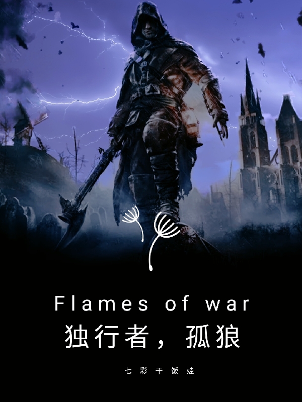 求独行者孤狼小说免费资源