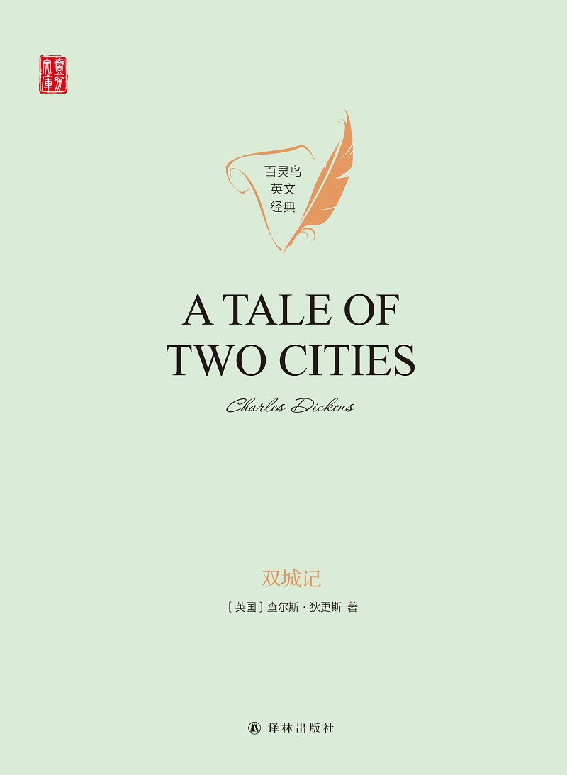 双城记（A Tale of Two Cities）（壹力文库 百灵鸟英文经典）