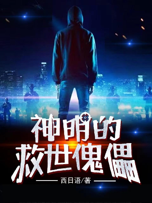 神明的救世傀儡洛飞尘晏殊小说免费阅读-优文网