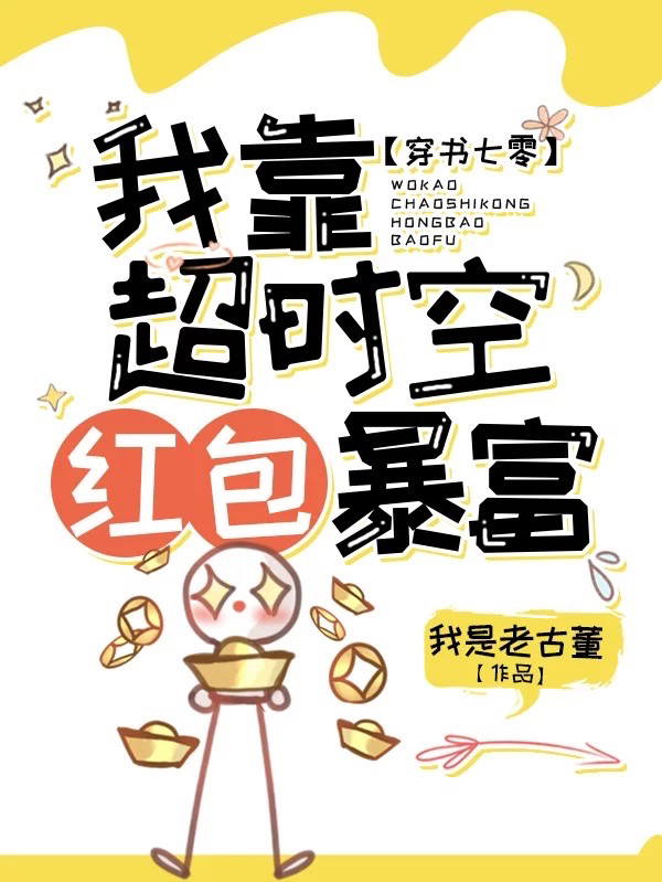 兰菱小说在哪可以免费看，穿书七零，我靠超时空红包暴富无弹窗阅读