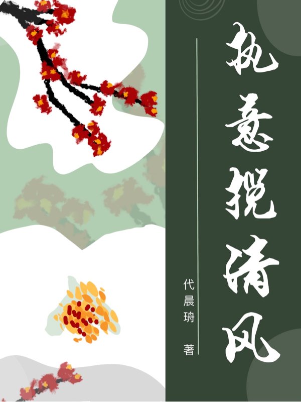 求关枝意宋清寒小说免费资源