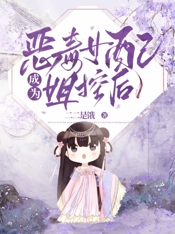 恶毒女配成为姐控后慕安安大魔王小说免费阅读