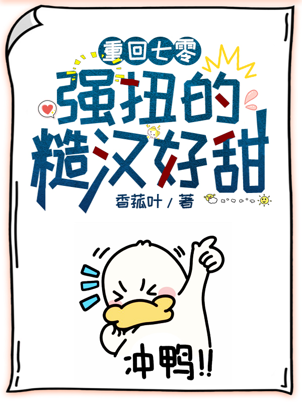 完整版重回七零：强扭的糙汉好甜全章节阅读