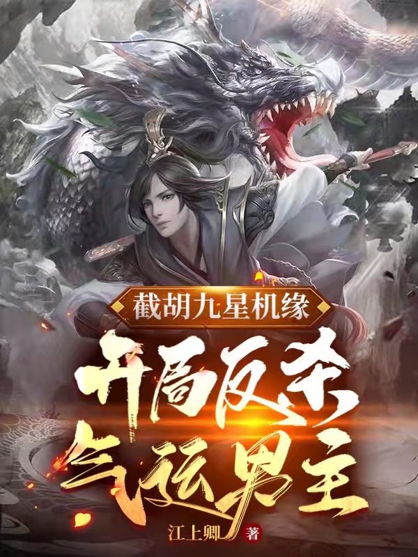 截胡九星机缘，开局反杀气运男主林远萧淼小说大结局免费试读
