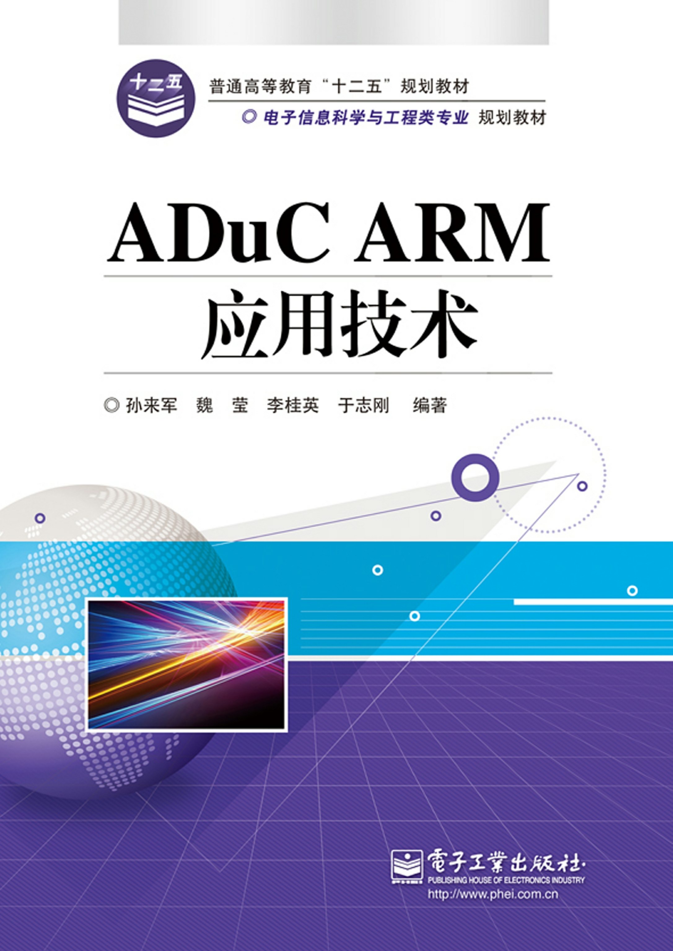 ADuC ARM 应用技术