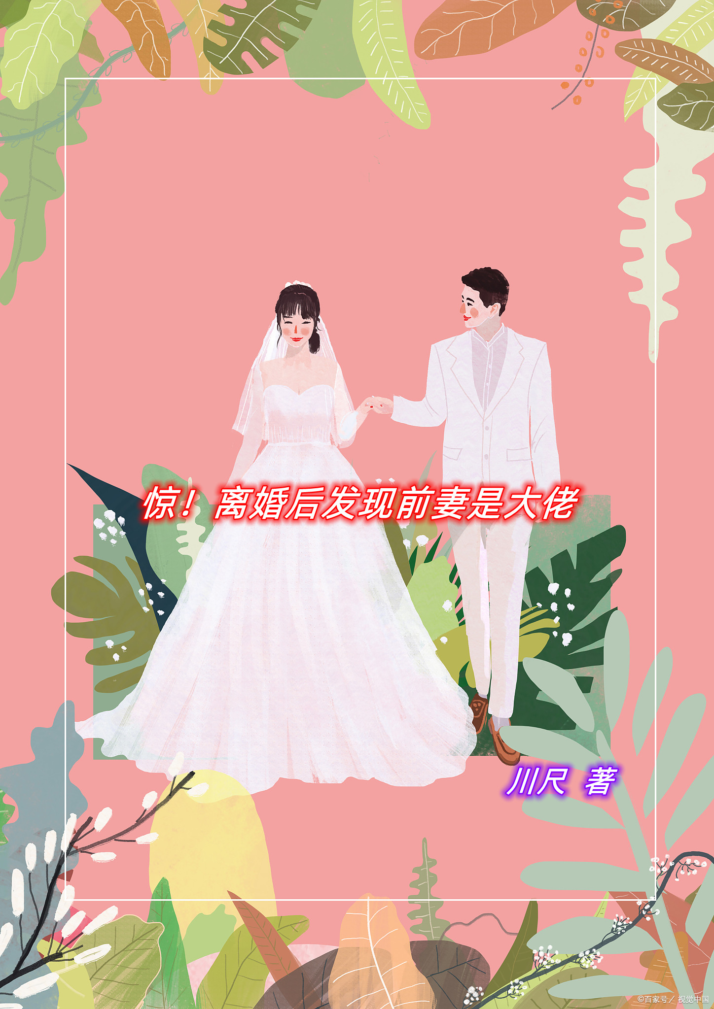 惊！离婚后发现前妻是大佬沈墨屿桑柠小说大结局免费试读